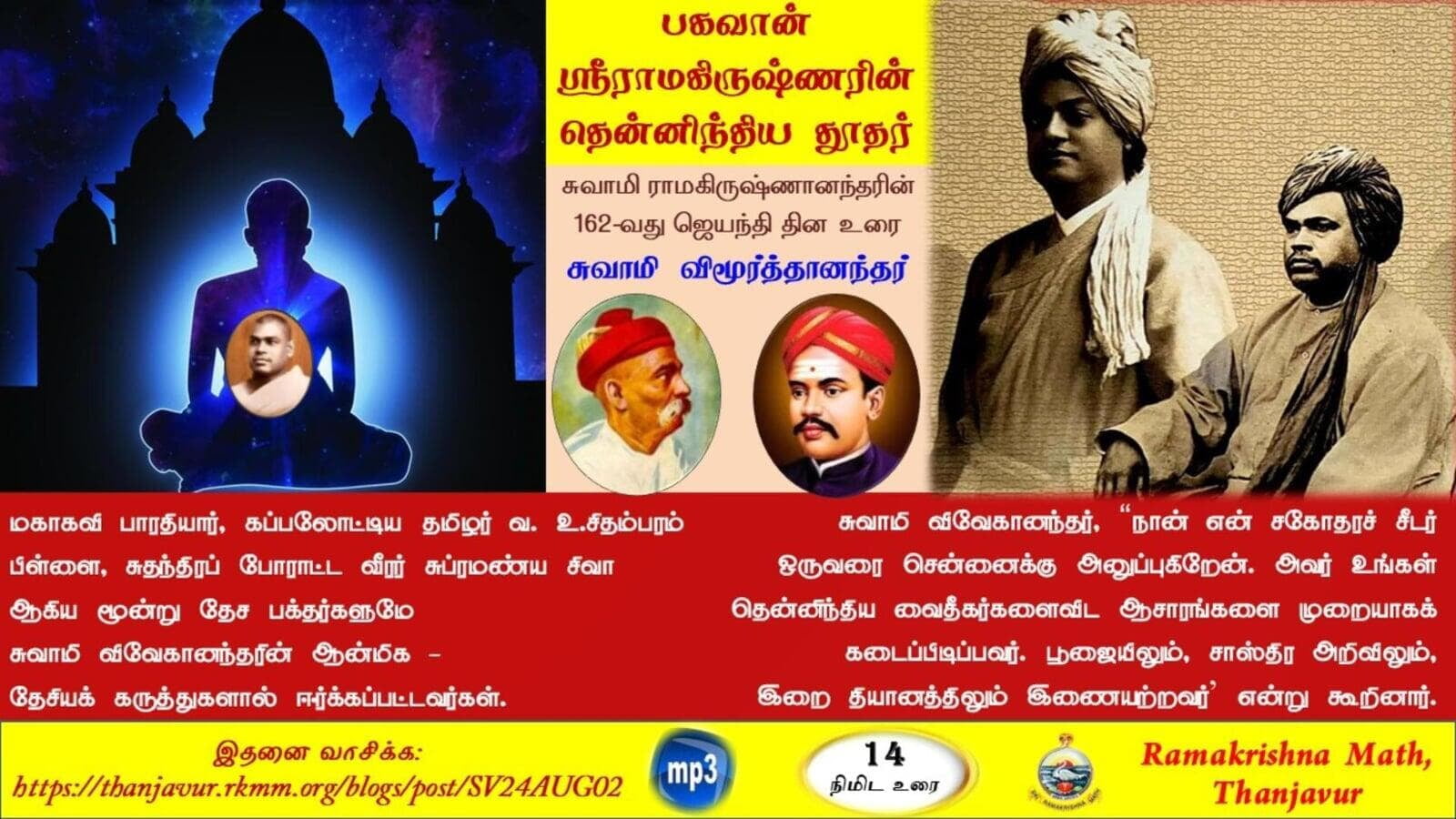பகவான் ஸ்ரீராமகிருஷ்ணரின் தென்னிந்திய தூதர்